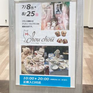 フランス雑貨シュシュ｜鳥取のフランス・アンティーク雑貨